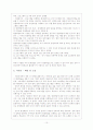 평생학습도시 '남구' - 남구 평생학습의 활성화 방안 - 네트워크와 소통 10페이지