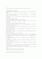 인체의 온열생리에 대한 조절 메카니즘 6페이지