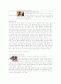 영화를 통해서 본 커뮤니케이션과 대인관계 2페이지