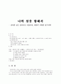 의 작가 서영은의 작품 분석과 여성 작가들의 문학에 대해서 1페이지