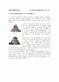 일본의 역사 - 근세에서 현대까지 4페이지