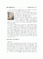 일본의 역사 - 근세에서 현대까지 9페이지