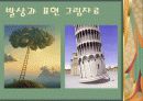 수업지도안-발상과 표현 8페이지