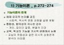 교육의 사회학적 기초 5페이지