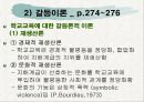 교육의 사회학적 기초 7페이지