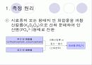Total Phosphorus (총인) 측정 3페이지