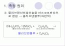 Total Phosphorus (총인) 측정 5페이지