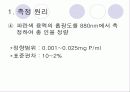Total Phosphorus (총인) 측정 6페이지