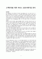 고객만족을 위한 호텔서비스 성공사례 분석 2페이지