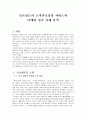 리츠칼튼호텔의 고객만족경영 서비스와 마케팅 성공 사례 분석(호텔경영) 2페이지