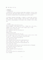 아시아나항공의 소개와 서비스마케팅 전략사례 분석 4페이지