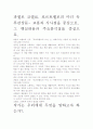 [우수 평가 자료]파엘로 코엘료, 포르토벨로의 마녀 독후감상문- 교훈과 시사점을 중심으로. 2페이지