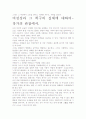 [우수 평가 자료]파엘로 코엘료, 포르토벨로의 마녀 독후감상문- 교훈과 시사점을 중심으로. 4페이지