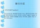 보건소 재활치료실 파워포인트 4페이지