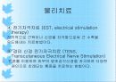 보건소 재활치료실 파워포인트 5페이지