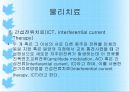 보건소 재활치료실 파워포인트 6페이지