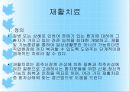 보건소 재활치료실 파워포인트 8페이지