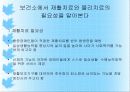 보건소 재활치료실 파워포인트 9페이지