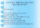 보건소 재활치료실 파워포인트 10페이지