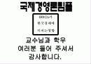 BRICs가 한국경제에 미치는 영향 39페이지