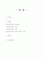 제약자원이론(Theory of Constraint ; TOC) 2페이지
