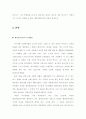 제약자원이론(Theory of Constraint ; TOC) 4페이지
