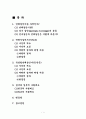 일본 연쇄사살마사건과 한국 유영철사건 비교고찰 1페이지