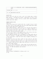 일본 연쇄사살마사건과 한국 유영철사건 비교고찰 6페이지