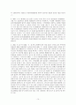 일본 연쇄사살마사건과 한국 유영철사건 비교고찰 10페이지