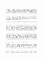 일본 연쇄사살마사건과 한국 유영철사건 비교고찰 12페이지