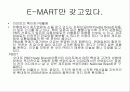 이마트 경영전략 swot 4p stp 6페이지