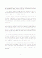 사회복지 실천분야에서의 가족복지과제 및 자격요건 16페이지