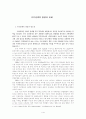 가족복지 정책과 필요성 1페이지