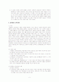 교과중심 교육과정과 경험중심 교육과정 분석 3페이지