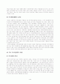 한국 복지정책의 과제와 전망 4페이지