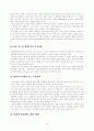 한국 복지정책의 과제와 전망 7페이지