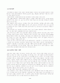한국 복지정책의 과제와 전망 8페이지