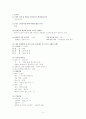 [간호학] 뇌종양 케이스 2페이지