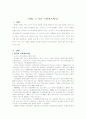 [사회복지]유럽 각국의 사회복지 제도 2페이지