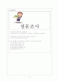 사회-경제과 학습지도안 5페이지