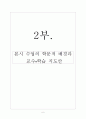 사회-경제과 학습지도안 6페이지