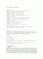 고대 사회의 형벌제도 7페이지
