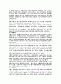 고대 사회의 형벌제도 8페이지