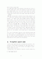 독일법의 과거, 현재 그리고 미래 39페이지