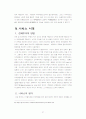 독일법의 과거, 현재 그리고 미래 57페이지