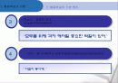 협동학습의 이해와 실제 8페이지