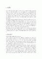 [영토분쟁]독도의 가치와 분쟁 과 타국의 분쟁사례 및 우리의 대책 1페이지