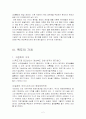 [영토분쟁]독도의 가치와 분쟁 과 타국의 분쟁사례 및 우리의 대책 2페이지