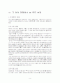 [영토분쟁]독도의 가치와 분쟁 과 타국의 분쟁사례 및 우리의 대책 9페이지