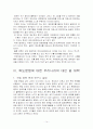 [영토분쟁]독도의 가치와 분쟁 과 타국의 분쟁사례 및 우리의 대책 14페이지